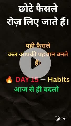 ये वीडियो हर किसी के लिए नहीं है।
सिर्फ उनके लिए जो बदलना चाहते हैं।
#AajSeHiBadlo
#Habits
#DailyGrowth
#SelfImprovemen