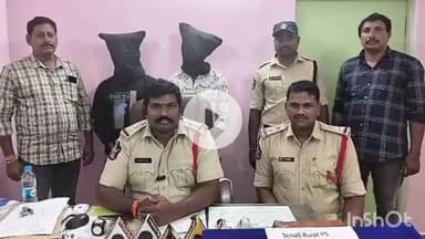 తెనాలి: తెనాలిలో చోరీలకు పాల్పడుతున్న ఇద్దరిని అరెస్ట్ చేసిన తెనాలి రూరల్ పోలీసులు