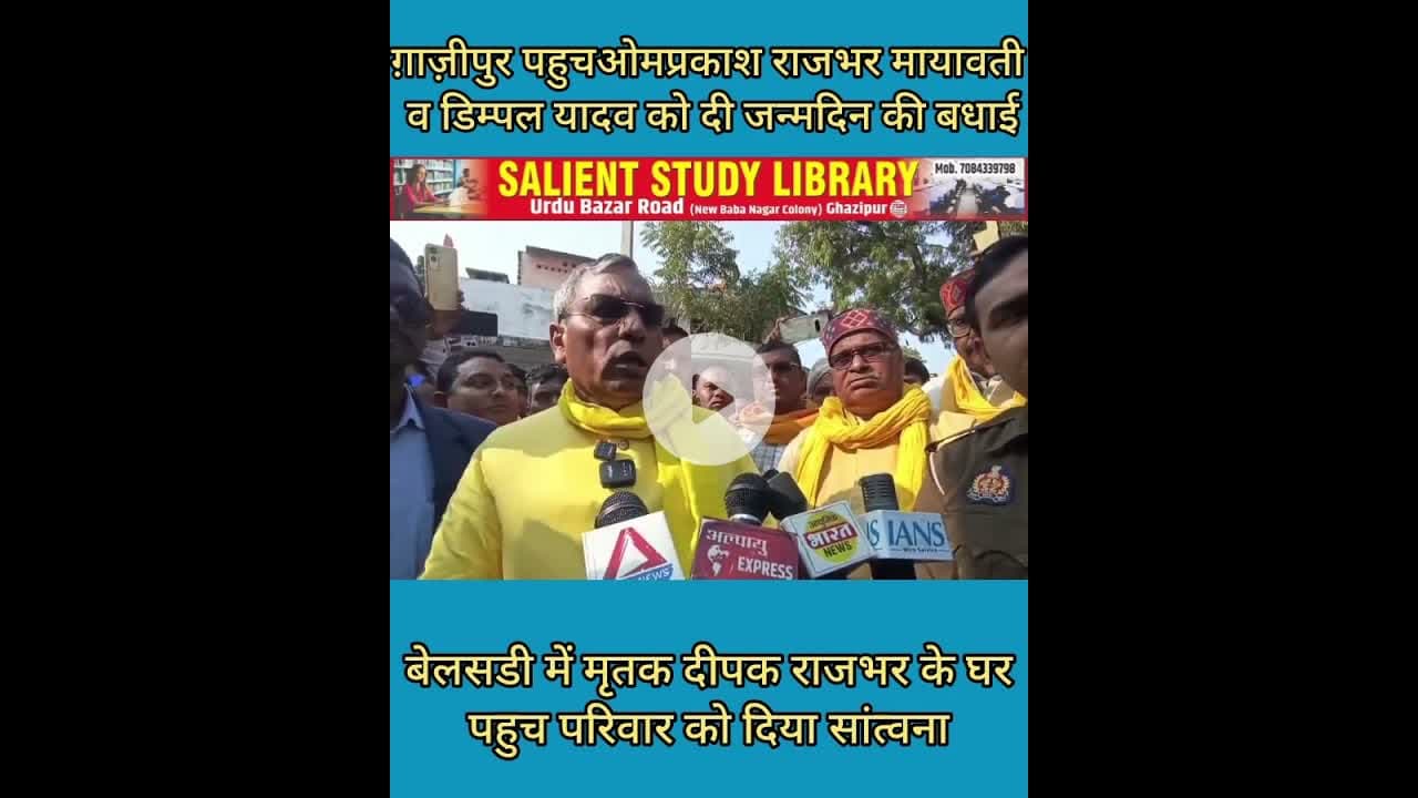 ओमप्रकाश राजभर ने #Mayawati और #dimpalyadav  को दिया #birthday  की बधाई