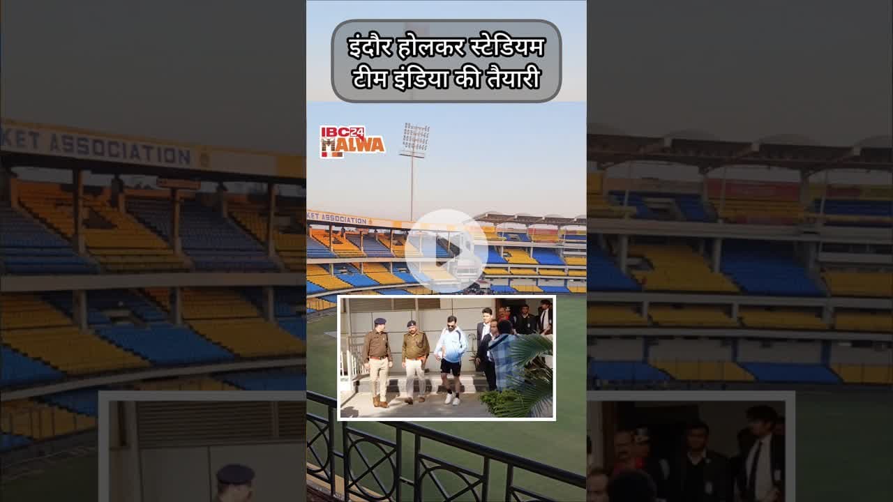 इंदौर पहुंची टीम इंडिया होलकर स्टेडियम में तैयारी #rokok #roko #india #indore #cricket #trending #yt