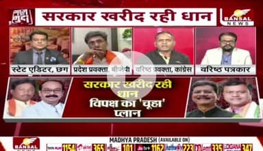 #धान_खरीदी में #भ्रष्टाचार का चूहा 

BANSAL न्यूज़-2

#टोकन #लिमिट #कटौती, #रकबा_समर्पण #षडयंत्र #सिस्टम #उपार्जन #अव्यवस्था #किसान #ChhattisgarhNews #छत्तीसगढ़