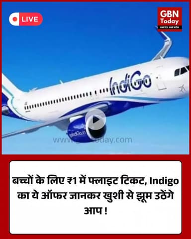 इंडिगो न्यू ईयर सेल: अब मात्र ₹1 में हवाई सफर करेंगे बच्चे।
#IndiGo #NewYearSale #TravelOffer #FlightDeals #SailInto2026