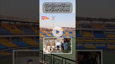 इंदौर पहुंची टीम इंडिया होलकर स्टेडियम में तैयारी #rokok #roko #india #indore #cricket #trending #yt