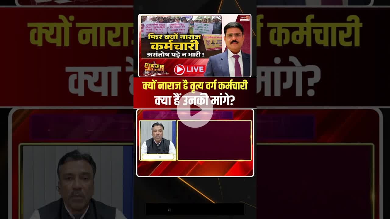 क्यों नाराज है तृत्य वर्ग कर्मचारी, क्या हैं उनकी मांगे? #govtemployees #protest #shorts #ytshorts