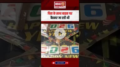 चाइनीज मांझे का खूनी खेल,  4 साल की बच्ची की कटी गर्दन #chindwara #mpnews