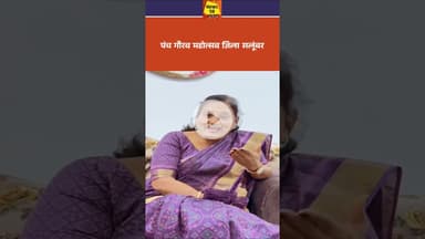 #पंच #गौरव #महोत्सव आयोजन