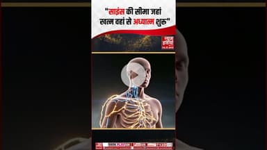 Omkaar: साइंस क्या इतनी विकसित थी जो बता सके कहां पानी या कहां कुआं? | #Spirituality #shorts