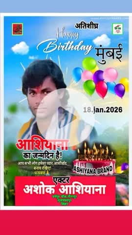 मीनापुर - भोजपुरी कलाकार लेखक, गायक = #अशोक #आशियाना जी का #जन्मदिन है तो हमेशा प्यार आशीर्वाद बनाएँ रखिए धन्यवाद!