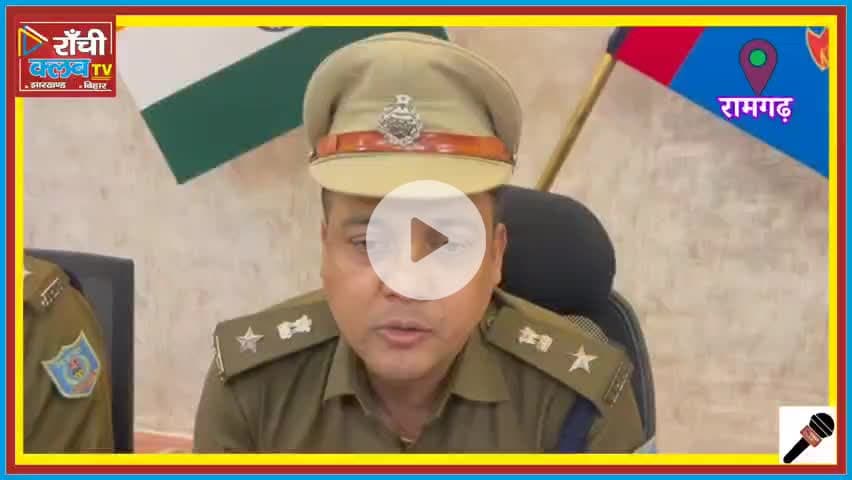 Ramgarh Fi*ri*ng Case Big Action | रंगदारी नहीं देने पर फा*यरिंग, 6 अपराधी हथि*यारों संग गिर*फ्तार | SIT Action
#Ramgar