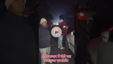 #गौरी_बाजार में बीती रात फिर हुआ #सड़क_हादसा, इस किसी और की#गौरी_बाजार #gauribajar #deorianewstoday