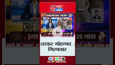 20 लाख की स्मैक बरामद कीडगंज में तस्कर गिरफ्तार #voiceofindia #latestnews