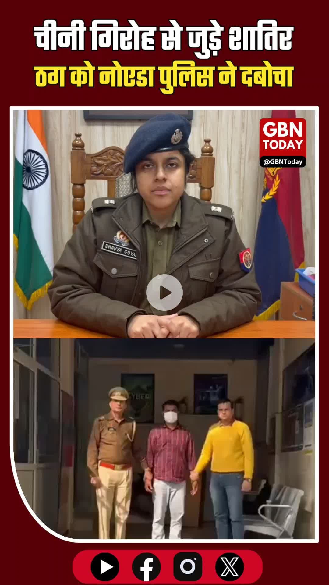 शेयर मार्केट में ₹12 करोड़ की ठगी करने वाला जालसाज गिरफ्तार।
​#CyberCrime #NoidaPolice #CyberFraud #StockMarketScam