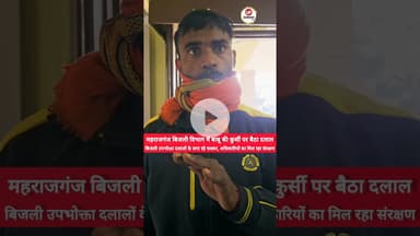 #latestnews #maharajganjnews #hindinews #upnews #localnews #maharajganj #breakingnews #बिजली_विभाग