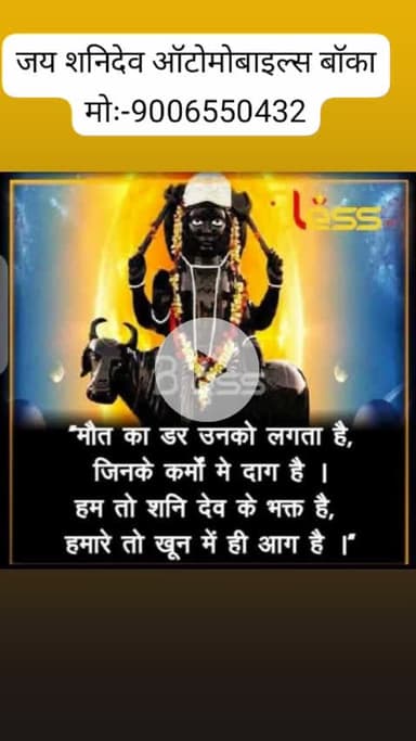 #संपर्क- 9006550432 जय शनिदेव ऑटोमोबाइल्स शास्त्री चौक बांका