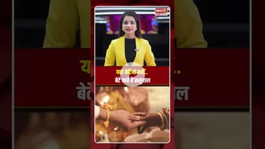 यहां बेटियां नहीं.. बेटे जाते हैं ससुराल..#shorts #viralvideo #meghalaya