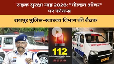 सड़क सुरक्षा माह 2026: “गोल्डन ऑवर” पर फोकस, रायपुर पुलिस-स्वास्थ्य विभाग की बैठक #road #accedent