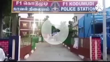 கொடுமுடி: பஞ்சாயத்து ரோடு பகுதியில் பணம் பணம் வைத்து சீட்டாட்டத்தில் ஈடுபட்டதாக ஐந்து பேர் கைது