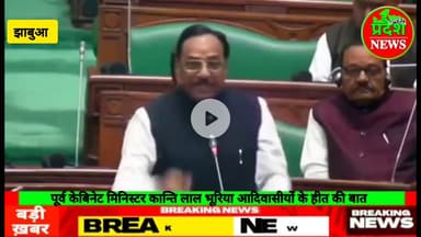 #jhabua #congress #minister #kantilalbhuria #स्पीच #viralvideo #viral #news #hindinews #cmmohanyadav