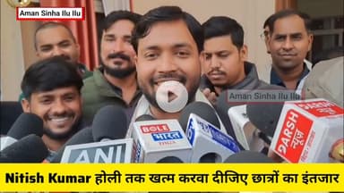 Khan Sir किया ऐलान, Nitish Kumar होली तक खत्म करवा दीजिए छात्रों का इंतजार#KhanSir​ #NitishKumar​