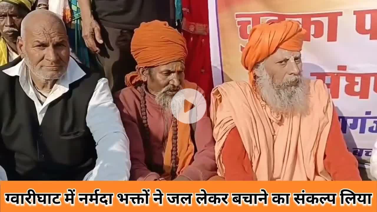 #jabalpur चुटका परमाणु संयंत्र का जबलपुर में विरोध शुरू, सतत आंदोलन की घोषणा। #reportwajidkhan
