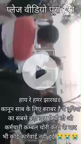 पिपरा प्रखंड अंतर्गत बी डी ओ कर्मचारी पे अभी कोई कार्रवाई नहीं कानून सिर्फ गरीब के लिए है #tentig @हाइलाइट mahadev ji