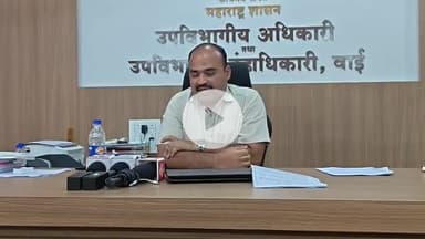 वाई: वाई प्रांताधिकारी यांनी जिल्हा परिषद, पंचायत समितीच्या निवडणूकीची दिली माहिती