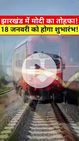 झारखंड में मोदी जी का बड़ा तौफा 
#JharkhandNews #Jharkhand #JharkhandToday #JharkhandLive
#JharkhandNews