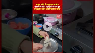 अमूल पनीर में फफूंद का आरोप एक्सपायरी डेट सही होने के बावजूद बदबू और काले धब्बे मिलने का दावा #amol