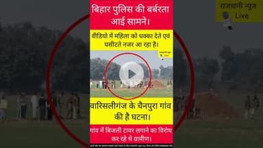 ऐसे पुलिस वाले पर करवाई कब ?#viralvideo #Nawada #Warisaliganj