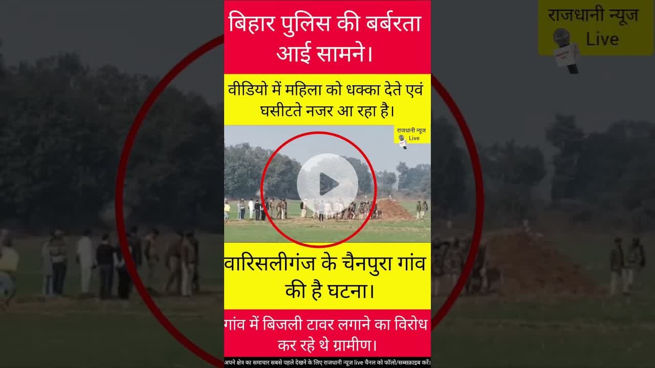 ऐसे पुलिस वाले पर करवाई कब ?#viralvideo #Nawada #Warisaliganj