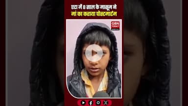एटा: 8 साल के मासूम ने कराया मां का पोस्टमार्टम पुलिस बनी सहारा।​#Etah #UPNews #Humanity #EtahPolice