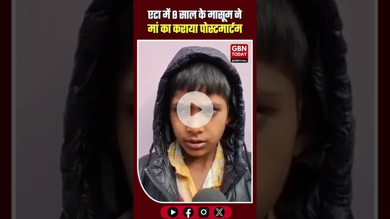 एटा: 8 साल के मासूम ने कराया मां का पोस्टमार्टम पुलिस बनी सहारा।#Etah #UPNews #Humanity #EtahPolice