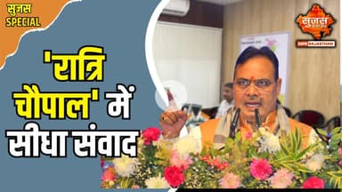 रात्रि चौपाल में जन समस्याओं का सीधा समाधान  | Sujas Special | Sujas Samachar | DIPR Rajasthan #dipr