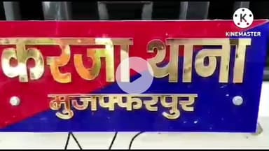 मरवन: करजा थाना क्षेत्र में ग्रामीणों ने एक महिला को लैपटॉप और एक दर्जन मोबाइल के साथ पकड़ा, पुलिस को सौंपा