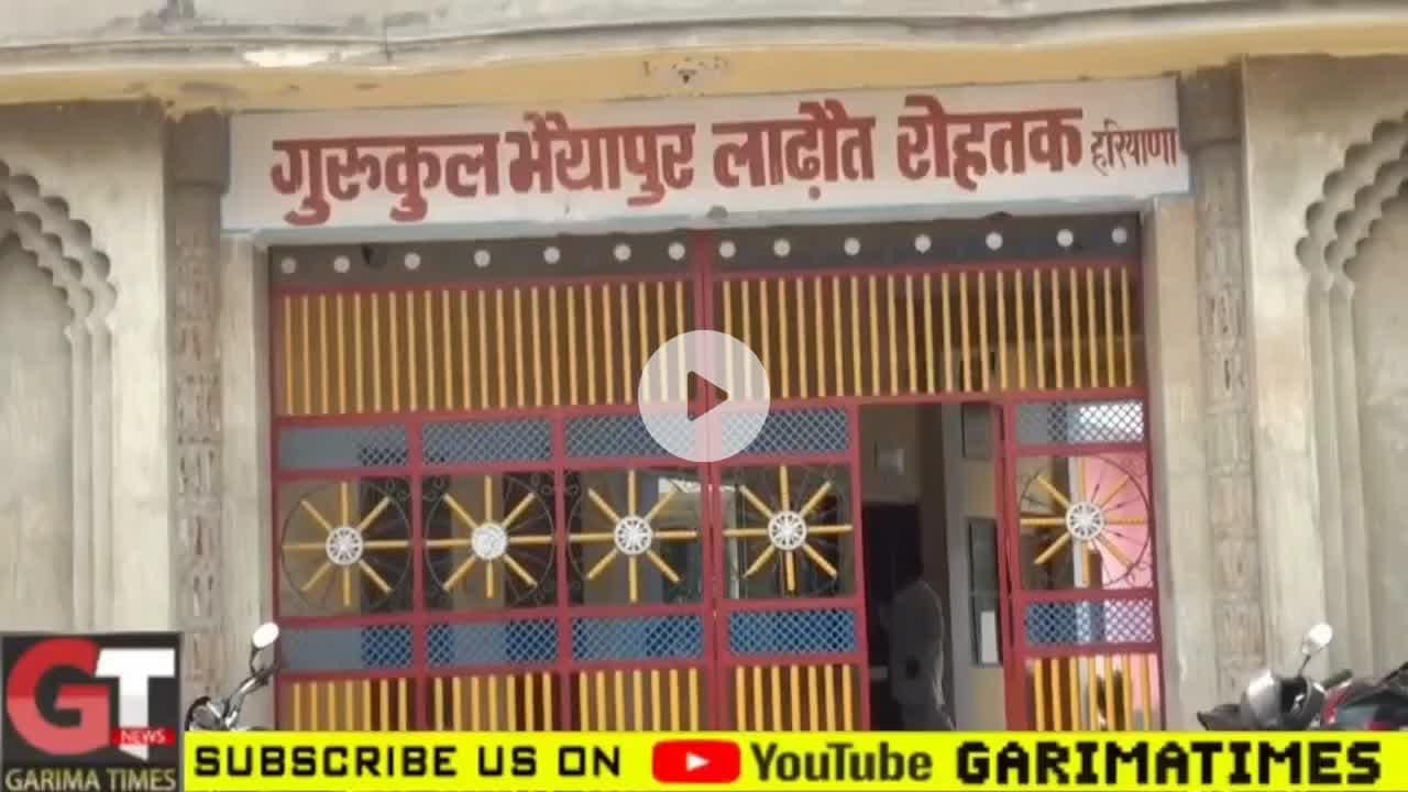 हरियाणा के लाड़ोत गुरुकुल से आई शर्मनाक घटना
देखें पूरी वीडियो
#hariyana #GurukulShiksha #aryasamaj 
#NewsUpdate