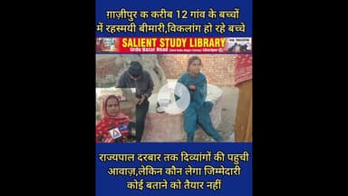 #ghazipur  के दर्जनों गांव में यह कैसी दिव्यांगता #What #kind of #disability is this in #dozens