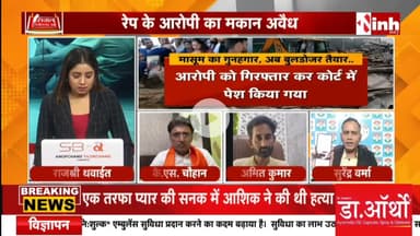 #बुल्डोजर #न्याय की तैयारी 

Inh न्यूज़ -2

#छत्तीसगढ़ #chhattisgarh #ChhattisgarhNews