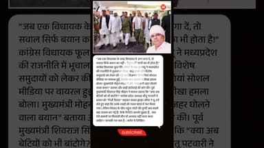 बरैया बयान..और कांग्रेस कटघरे में..राहुल की चुप्पी.. #rahulgandhi #phoolsinghbaraiya #mahilaasamman