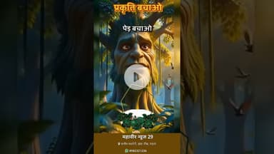 🌳"वृक्ष धरा के भूषण हैं, करते दूर प्रदूषण हैं" 🌳#SaveNature #PlantTrees #GreenEarth #SaveEnvironment