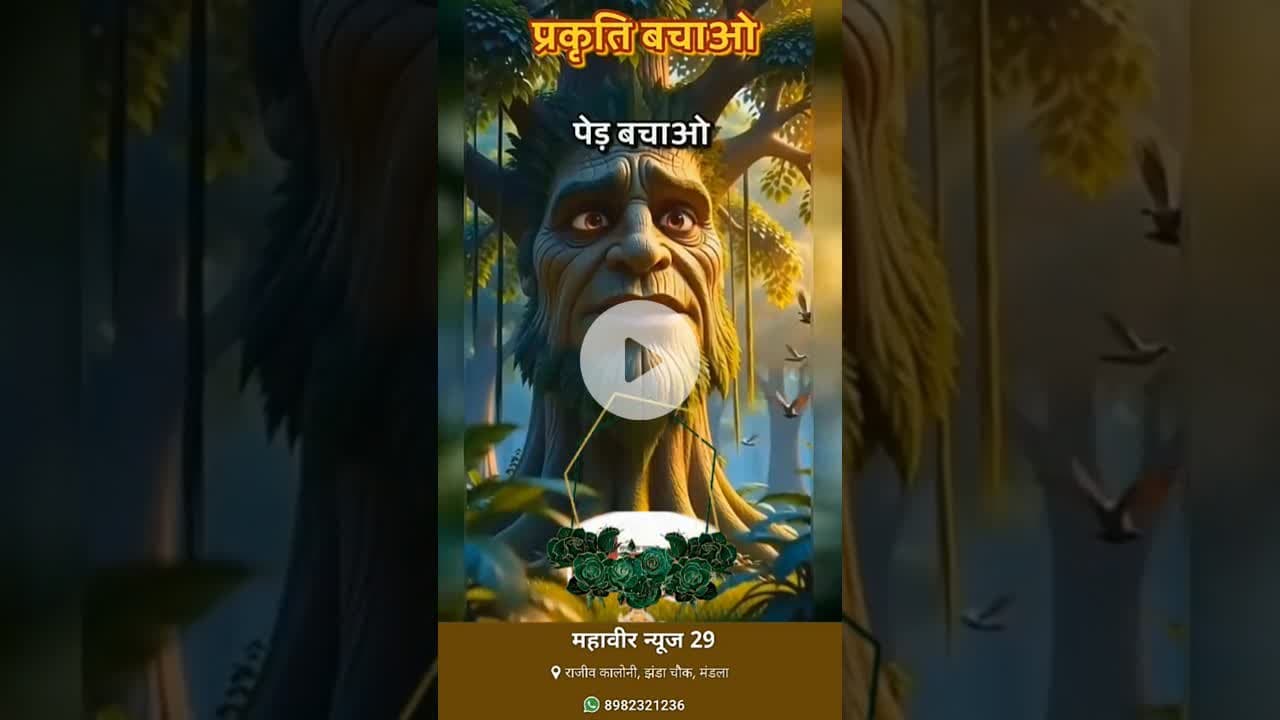 🌳"वृक्ष धरा के भूषण हैं, करते दूर प्रदूषण हैं" 🌳#SaveNature #PlantTrees #GreenEarth #SaveEnvironment