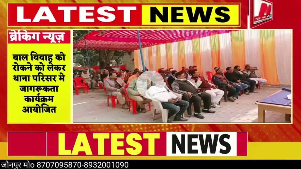 #बाल विवाह को रोकने को लेकर थाना परिसर मे जागरूकता   कार्यक्रम आयोजित