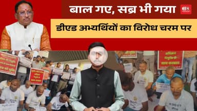 बाल गए, सब्र भी गया डीएड अभ्यर्थियों का विरोध चरम पर #teacher #D.ED #chhattisgarh #TUTA