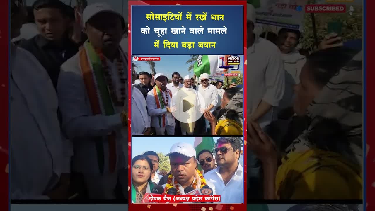 मनरेगा बचाओ पदयात्रा के दौरान कांग्रेस प्रदेश अध्यक्ष दीपक बैज का बड़ा बयान #ytshorts #manrega