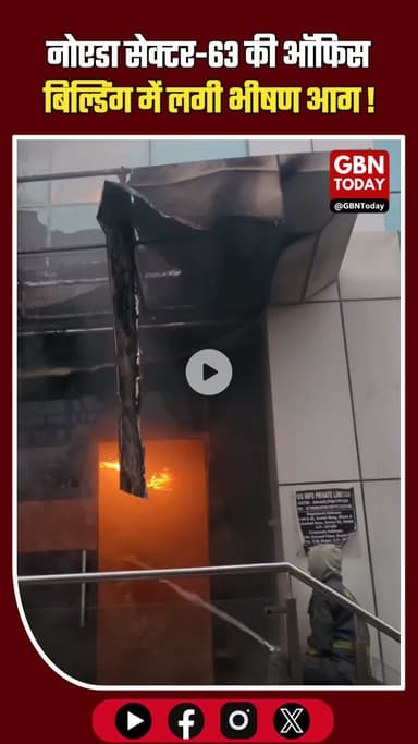 नोएडा सेक्टर-63 की ऑफिस बिल्डिंग में भीषण आग, कोई हताहत नहीं।
​#Noida #FireNews #BreakingNews #Sector63 #SafetyFirst