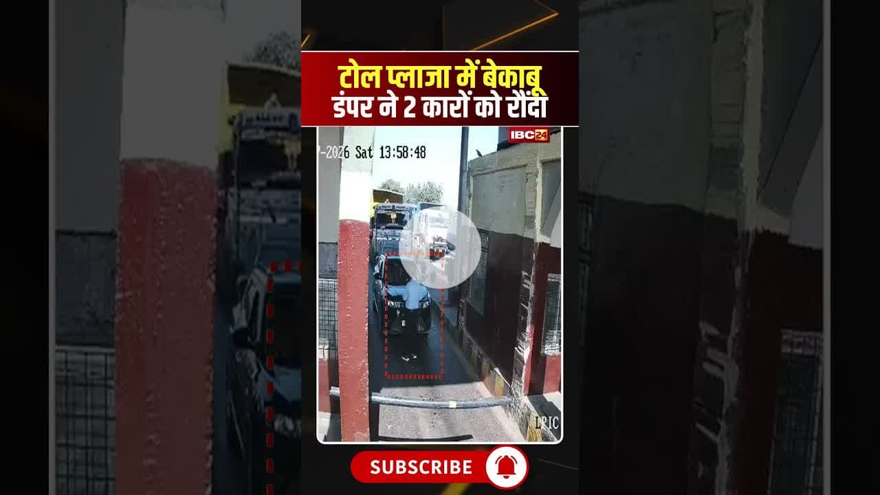 टोल प्लाजा में बेकाबू डंपर ने 2 कारों को रौंदा। #jhansiviralvideo #jhansitollplaza #viralshorts