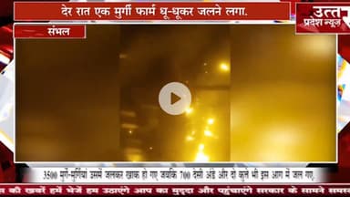 संभल #जिले स्थित बहजोई थाना क्षेत्र के सिंहपुर गांव में उस वक्त हड़कंप मच गया okk