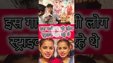 देवर रखनी भौजाई #funny #2मुखी यह मेरा गाना था #highlights2025 #facts