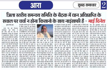 धान की खरीद किसानो का सरकार द्वारा घोषित समर्थन मूल्य पर हो यह संकल्प है मेरा।

भाई दिनेश पूर्व विधायक जगदीशपुर भोजपुर