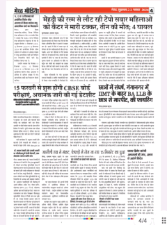 मेरठ मीडिया समाचार पत्र दिनांक 22 नवंबर 2024