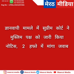 ज्ञानवापी मामले में सुप्रीम कोर्ट ने मुस्लिम पक्ष को जारी किया नोटिस, 2 हफ्ते में मांगा जवाब